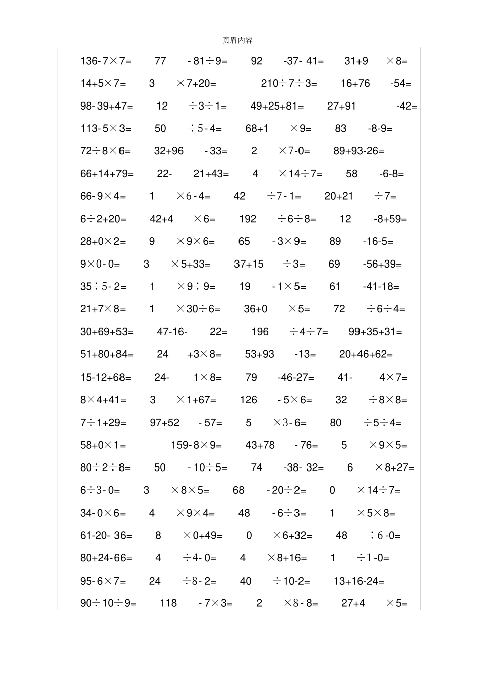 小学二年级下册数学口算题1000题_第3页