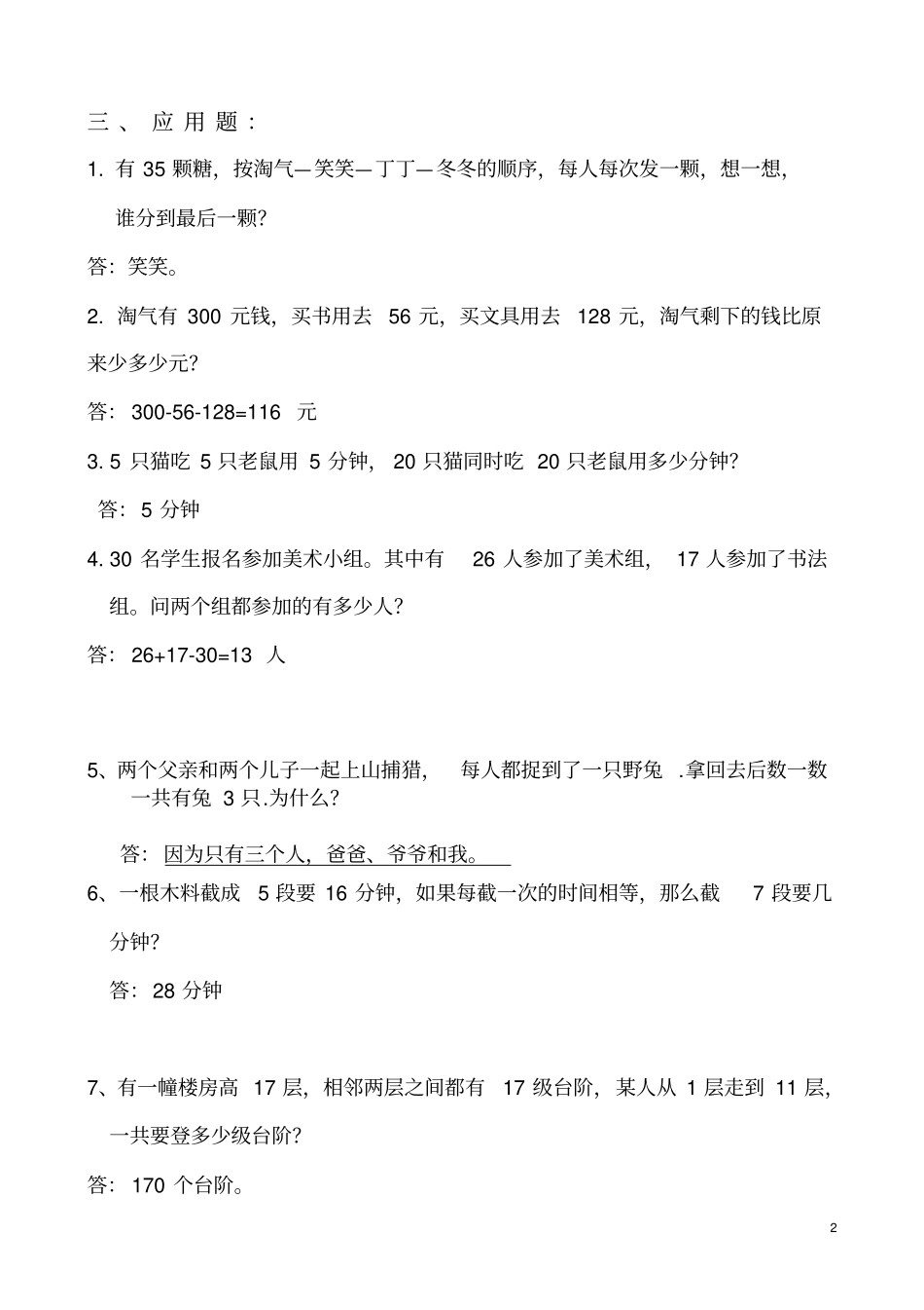 小学二年级下册数学思维练习题_第2页