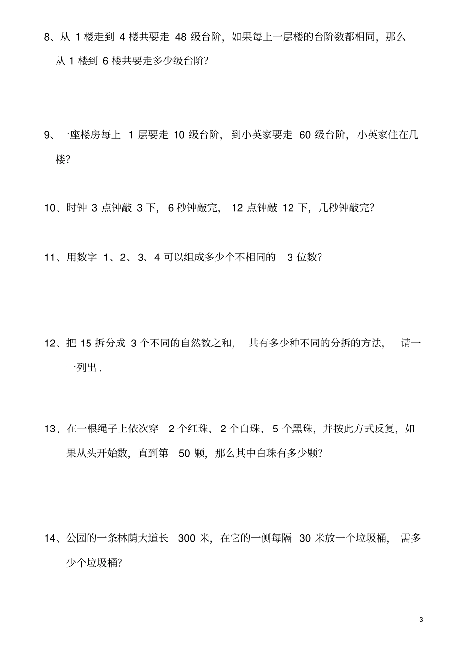 小学二年级下册数学思维练习题_第3页
