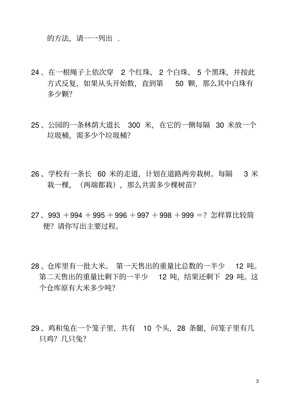 小学二年级下册数学思维练习题一_第3页