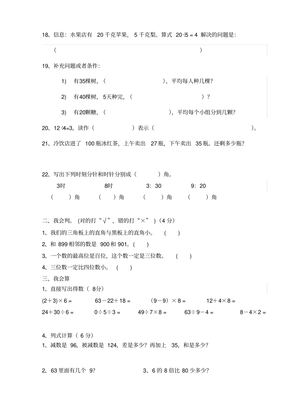小学二年级下册数学期末易错题练习_第2页