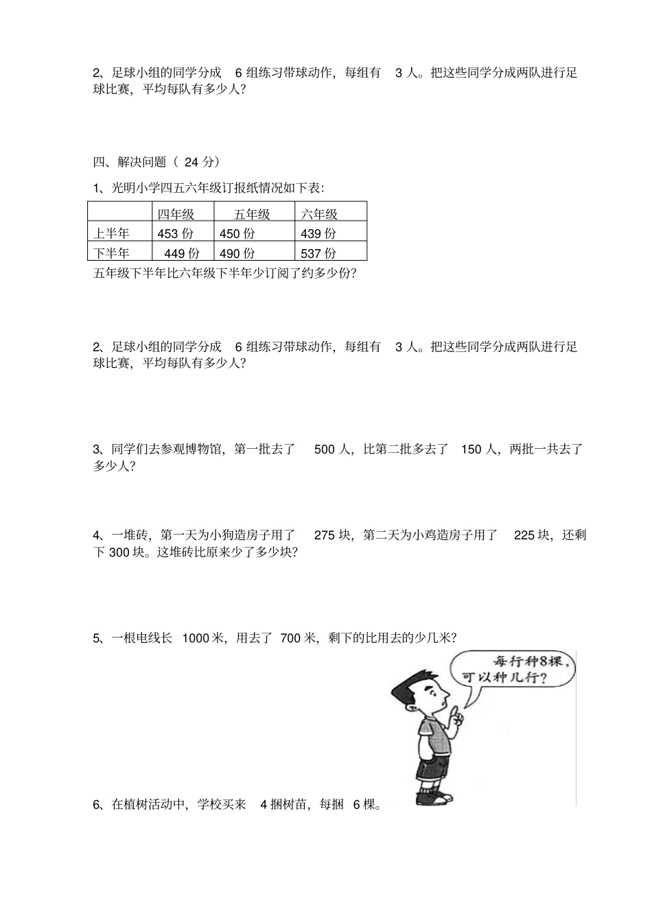 小学二年级下册数学期末易错题练习_第3页