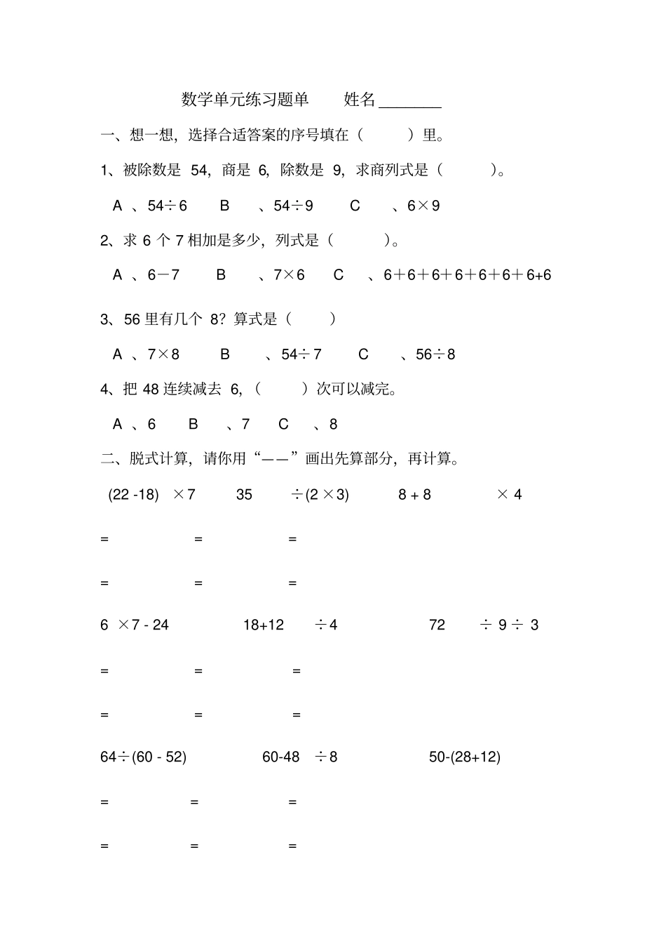 小学二年级下册数学表内除法二练习题单_第1页