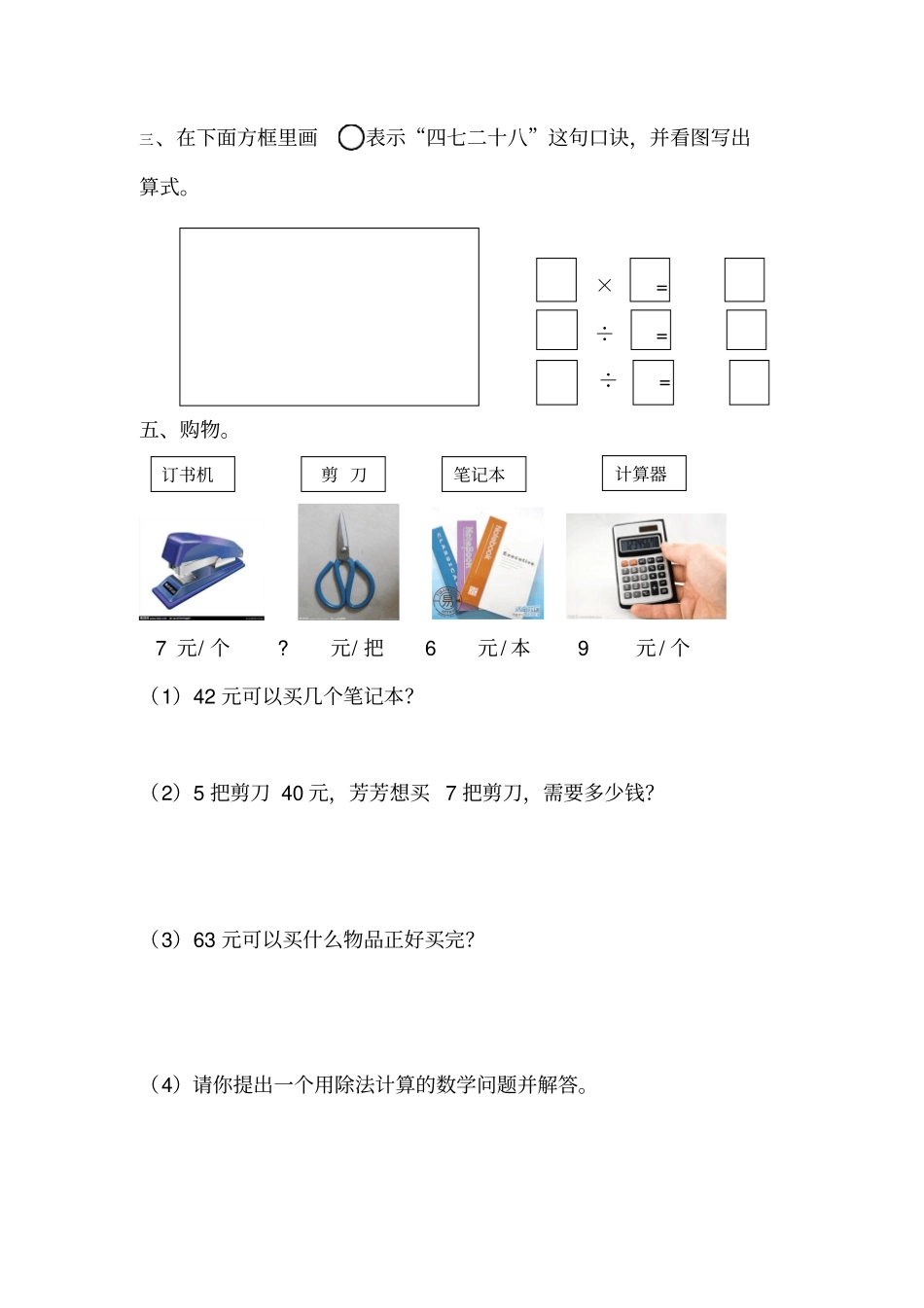 小学二年级下册数学表内除法二练习题单_第2页