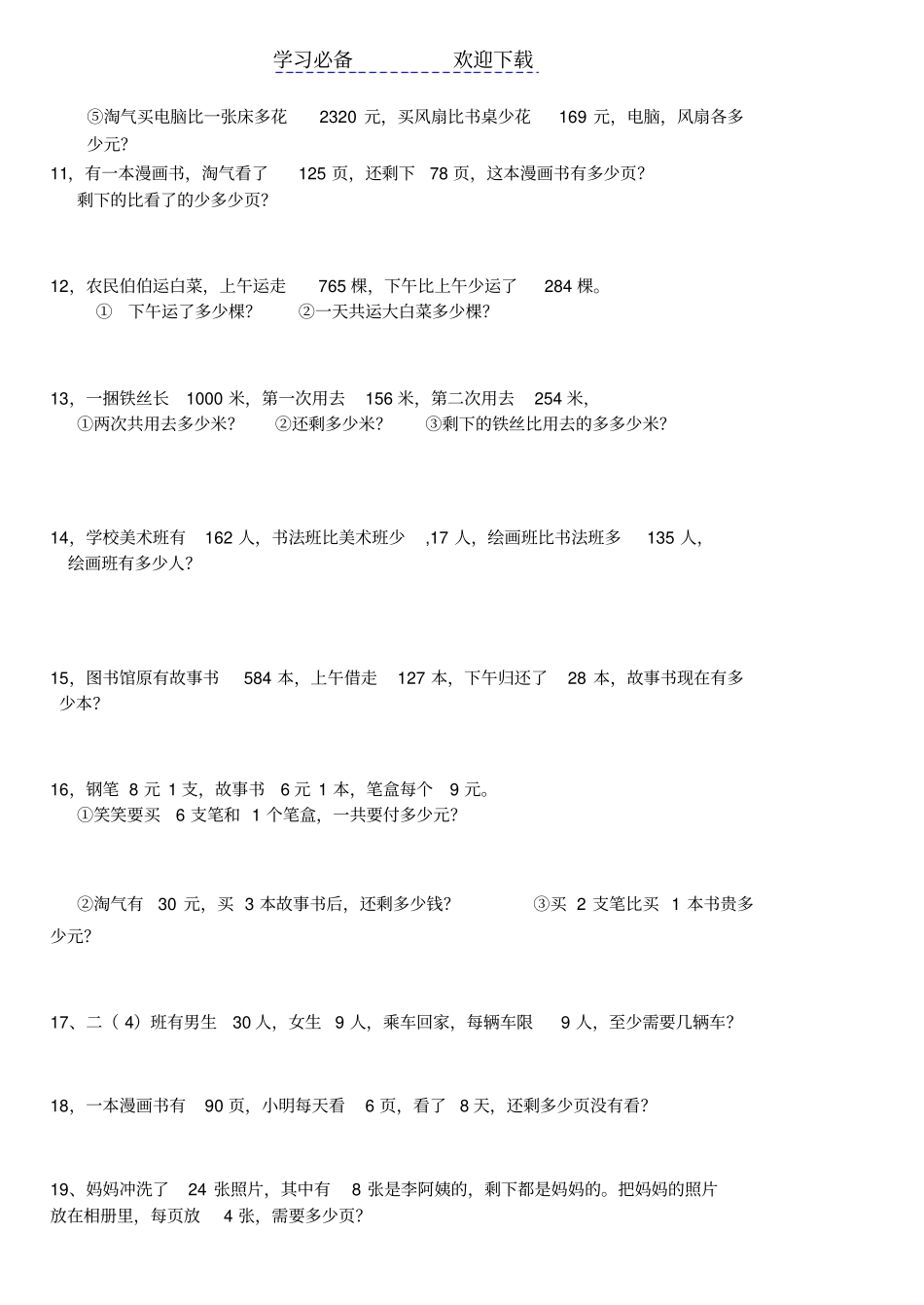 小学二年级下册数学解决问题练习题练习_第2页