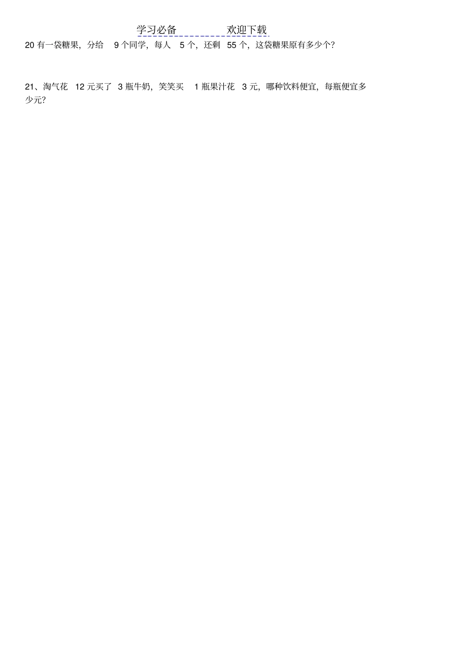 小学二年级下册数学解决问题练习题练习_第3页