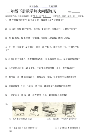 小学二年级下册数学解决问题练习题练习