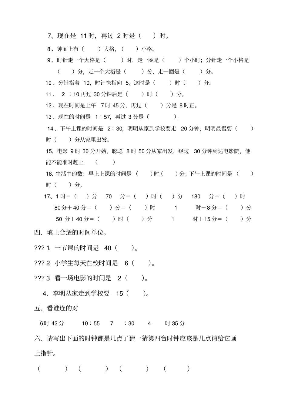小学二年级下册认识钟表练习题集_第2页
