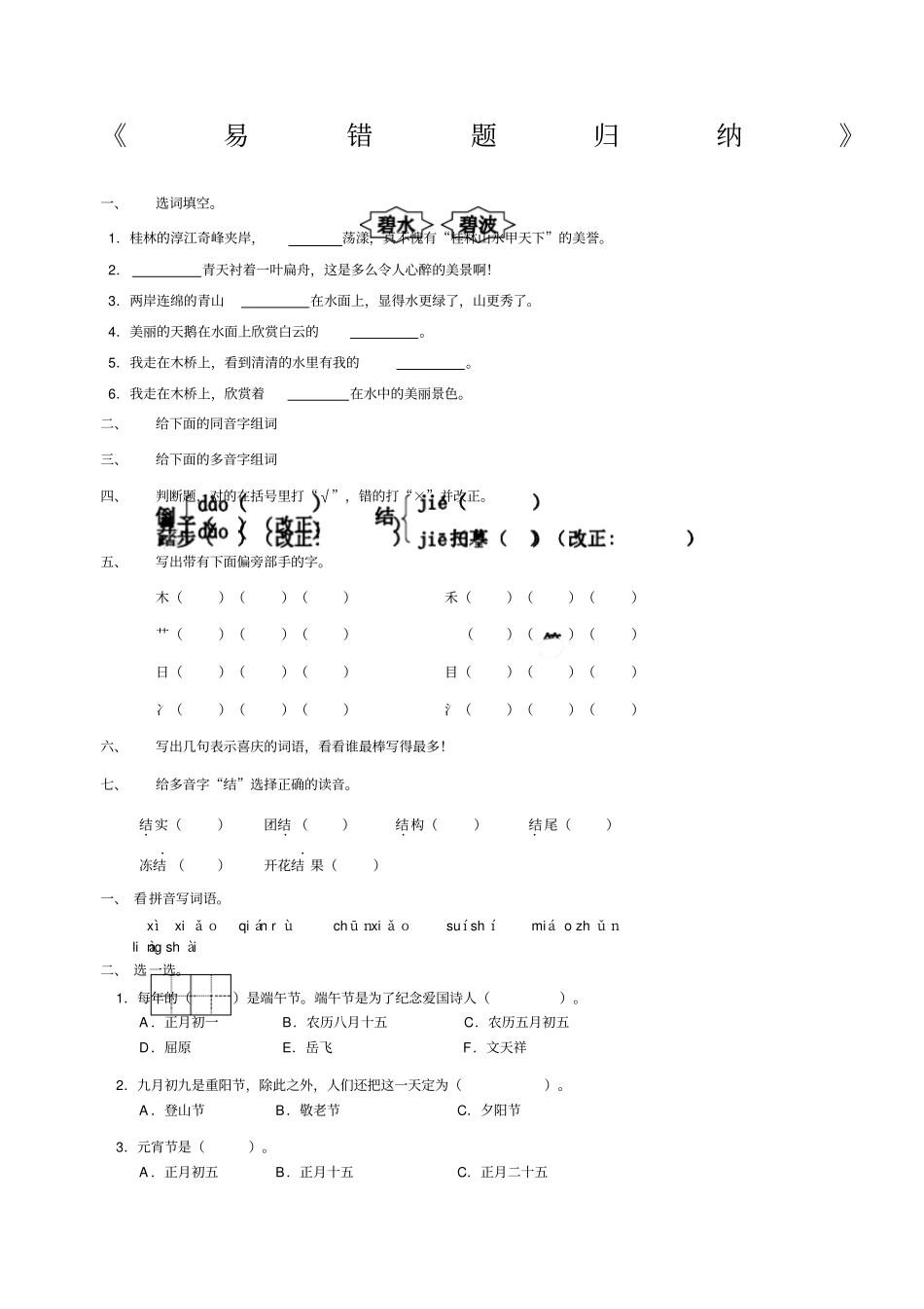 小学二年级下册语文易错题归纳_第1页