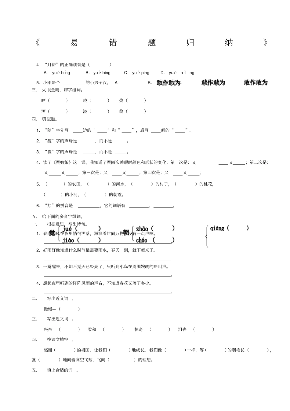 小学二年级下册语文易错题归纳_第2页