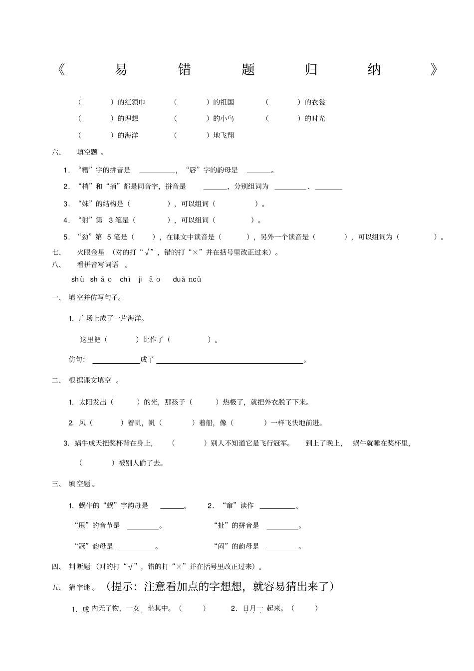 小学二年级下册语文易错题归纳_第3页