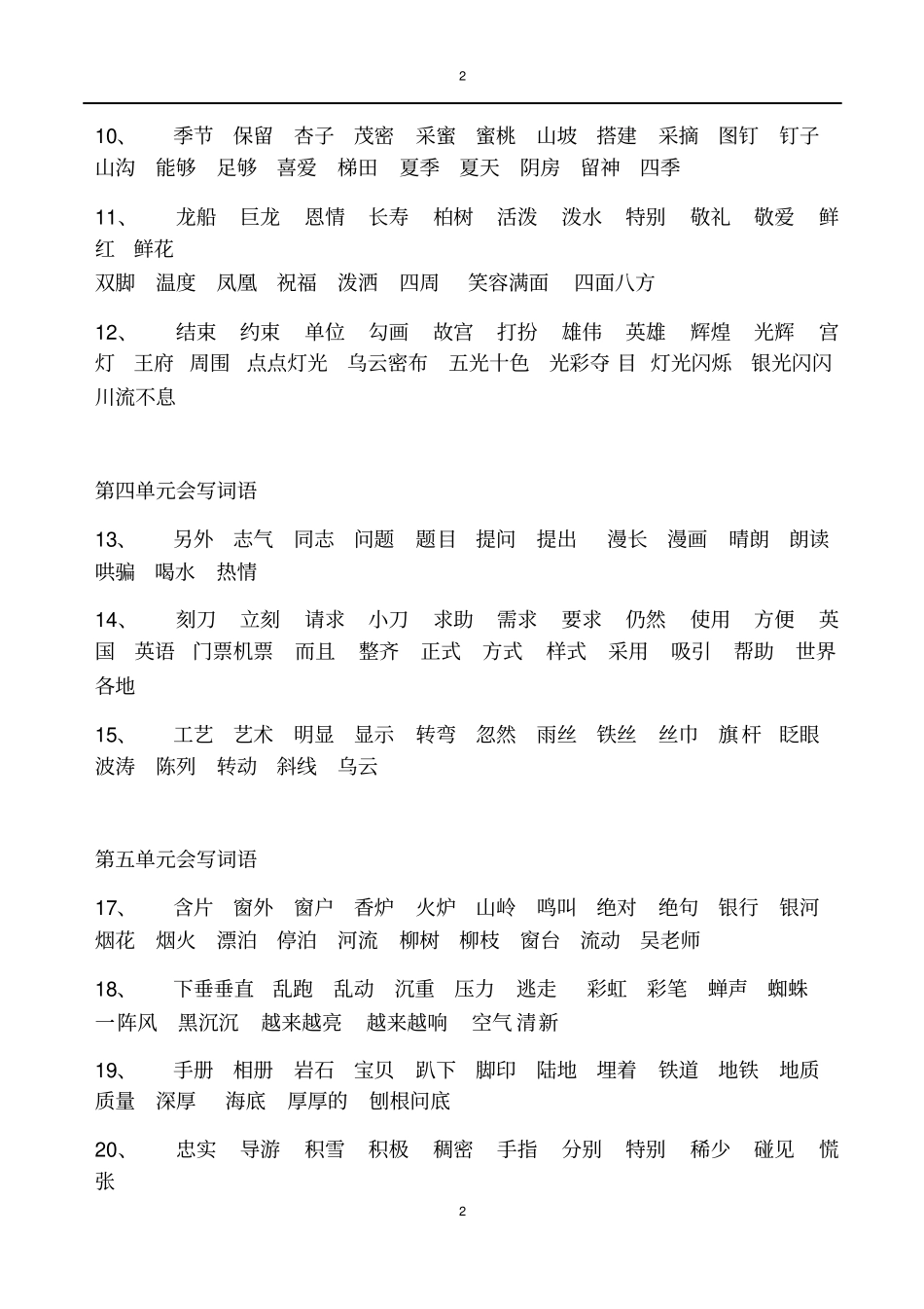 小学二年级下册语文词语汇总_第2页