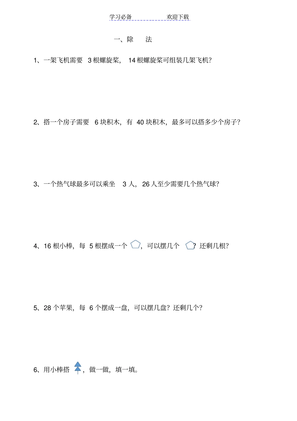 小学二年级下册除法应用题_第1页