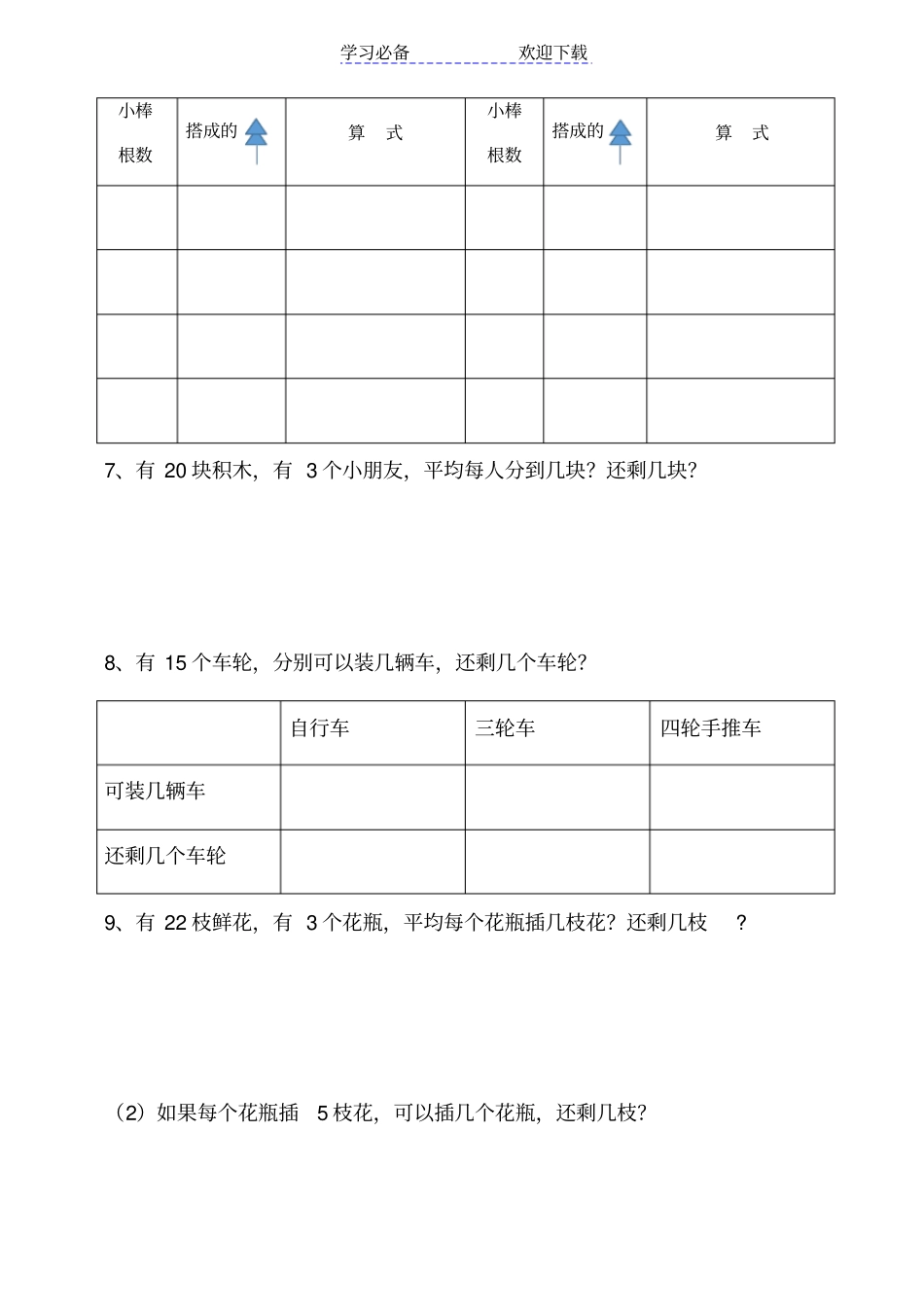 小学二年级下册除法应用题_第2页