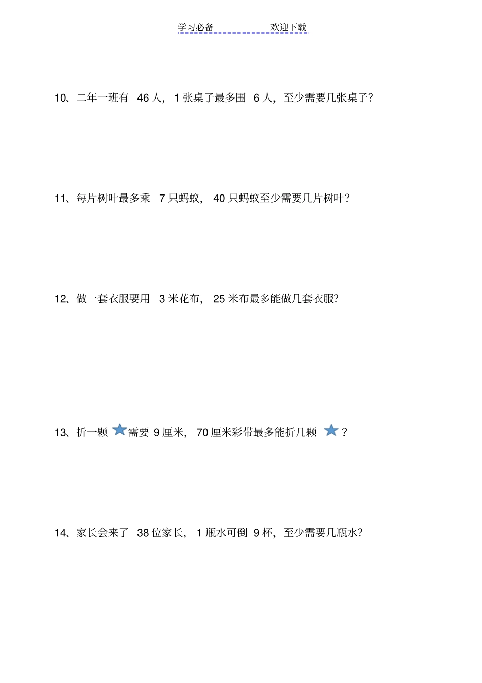 小学二年级下册除法应用题_第3页