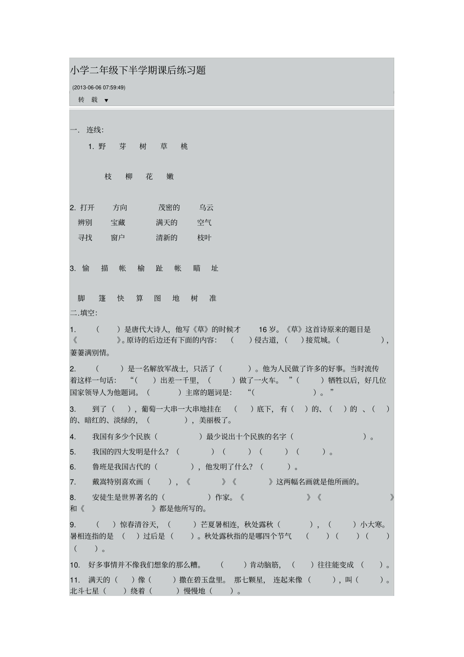 小学二年级下半学期课后练习题_第1页