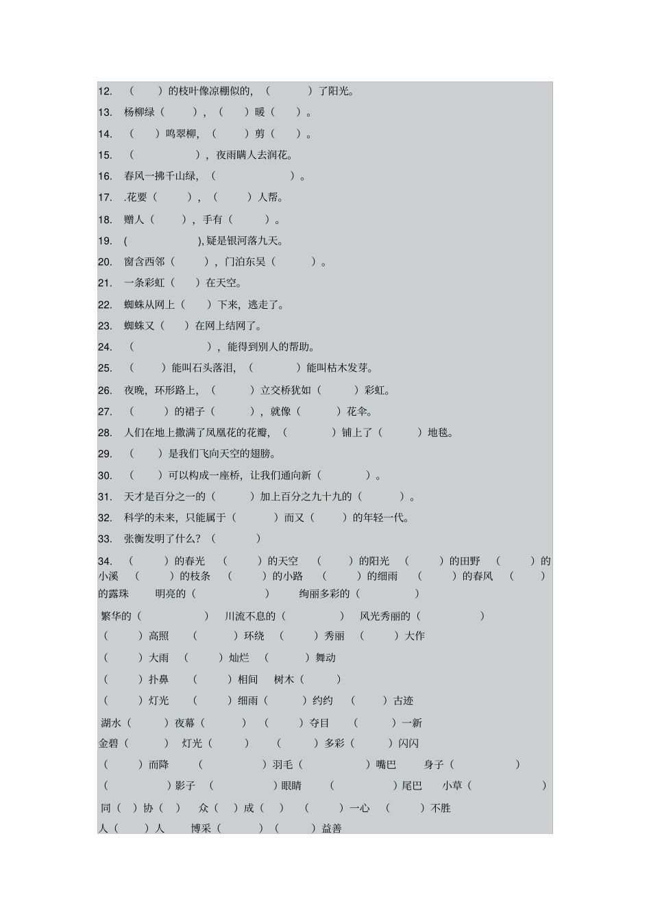 小学二年级下半学期课后练习题_第2页