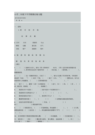 小学二年级下半学期课后练习题