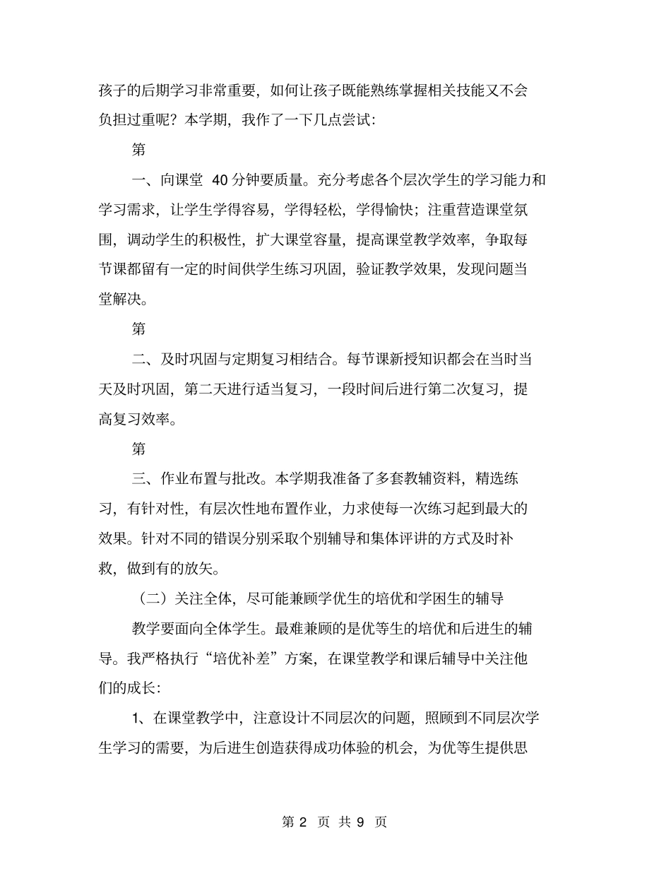 小学二年级下学期数学教学工作总结【可编辑版】_第2页