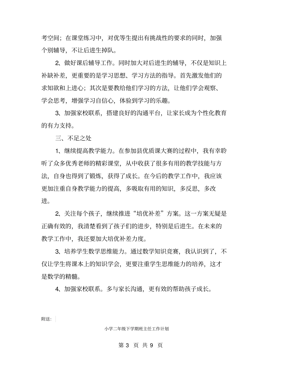 小学二年级下学期数学教学工作总结【可编辑版】_第3页