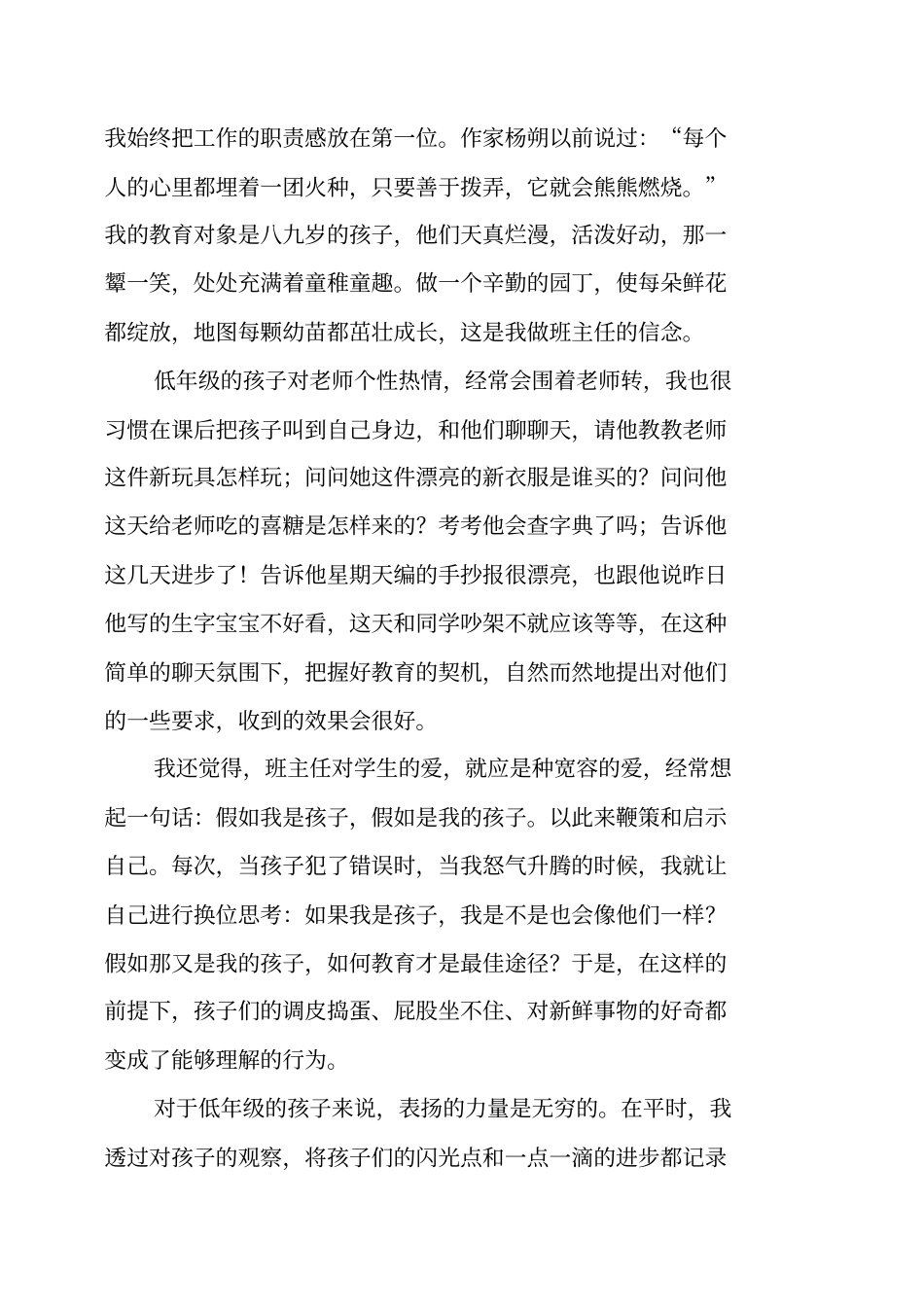 小学二年级下学期班主任工作总结2019_第2页