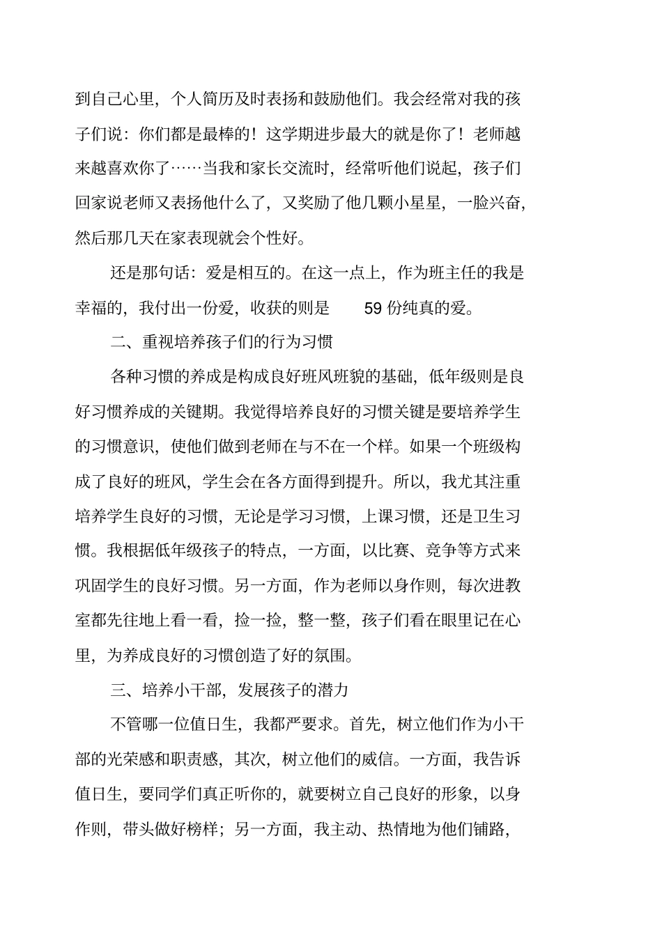 小学二年级下学期班主任工作总结2019_第3页