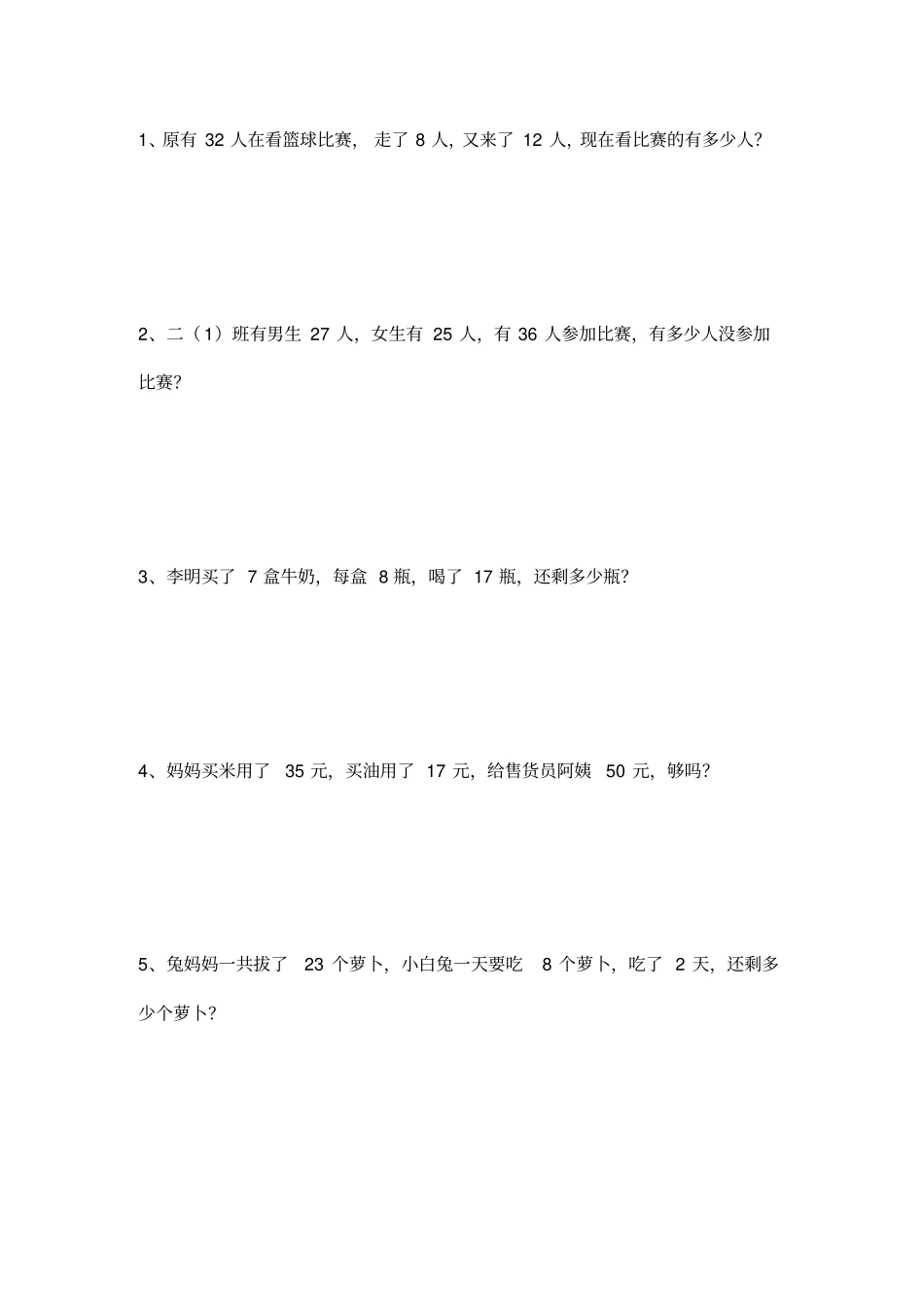 小学二年级下应用题_第1页