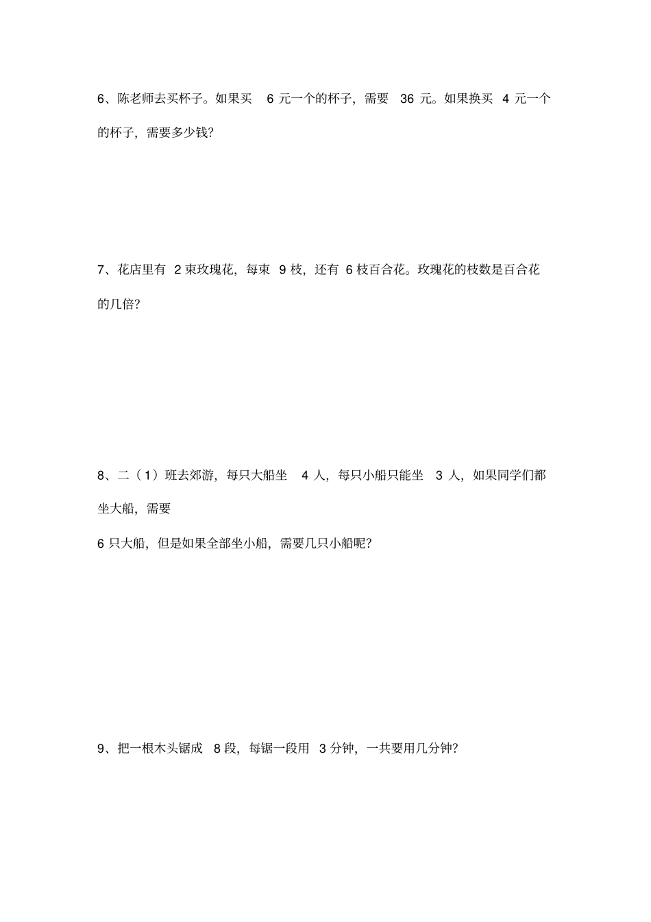 小学二年级下应用题_第2页