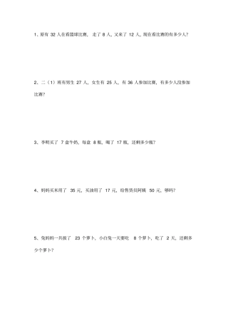 小学二年级下应用题