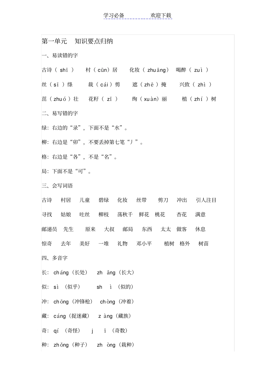 小学二年级下总复习资料人教版_第1页