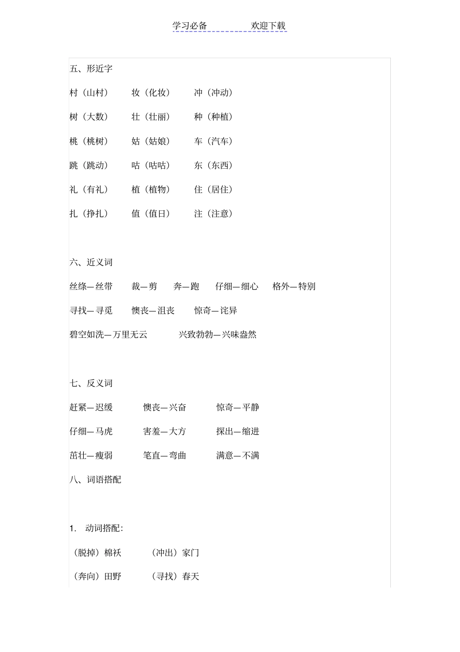 小学二年级下总复习资料人教版_第2页