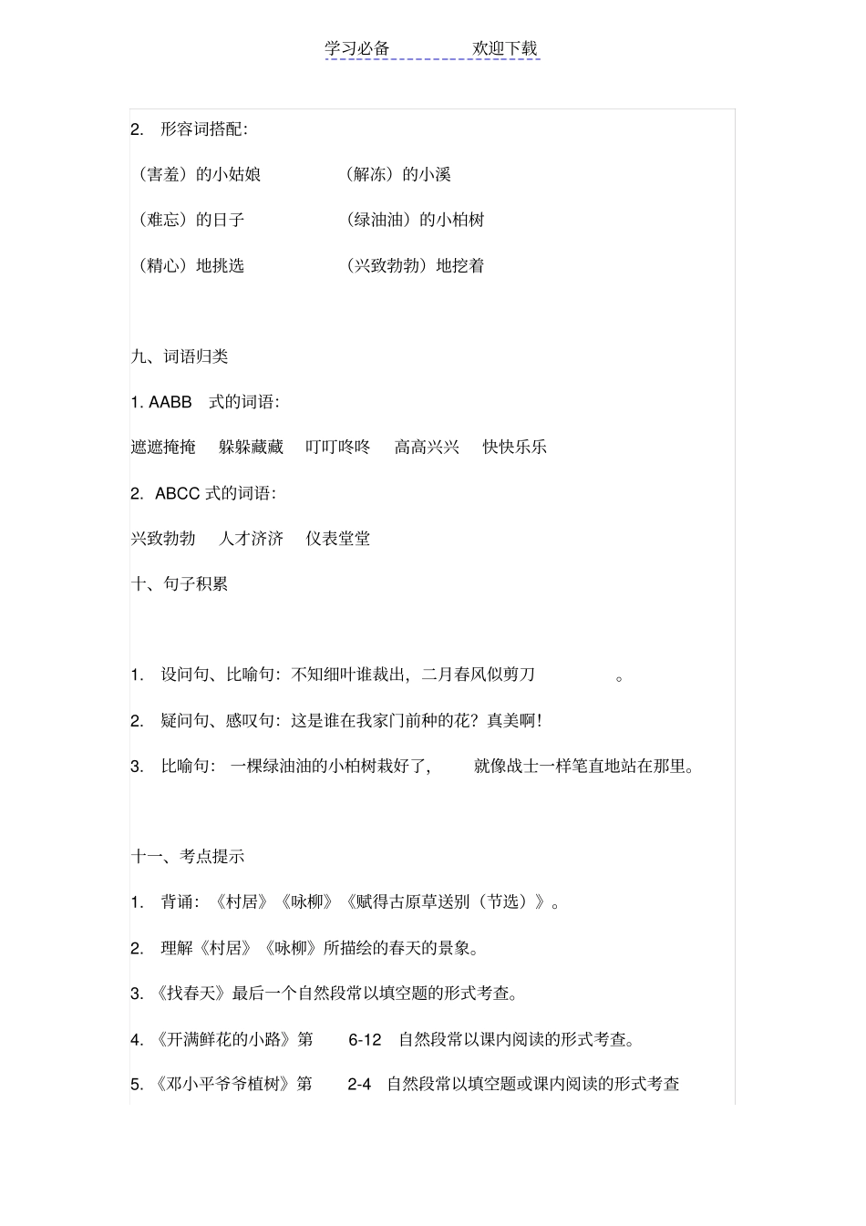 小学二年级下总复习资料人教版_第3页