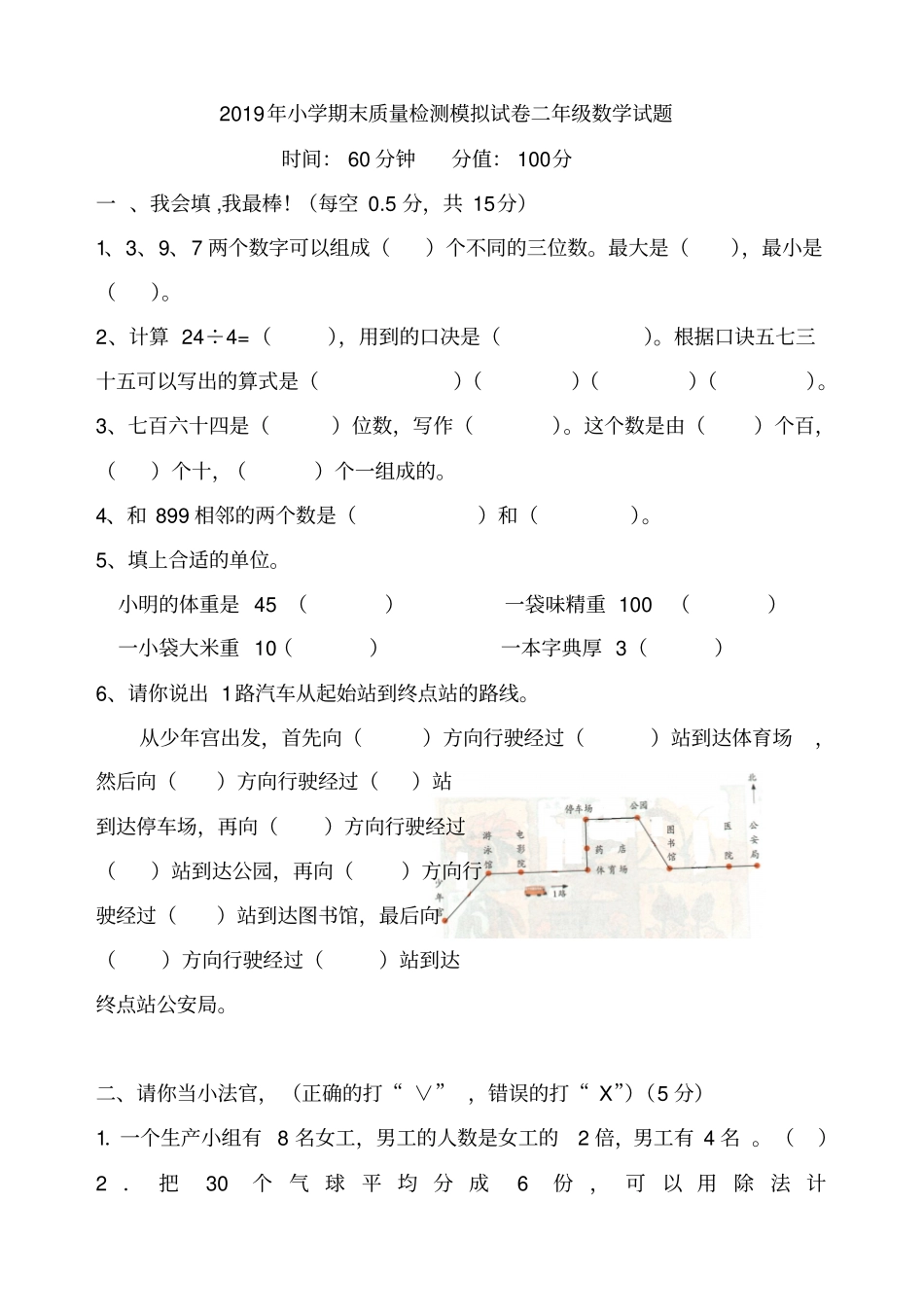 小学二年级下数学期末模拟试卷及答案_第1页