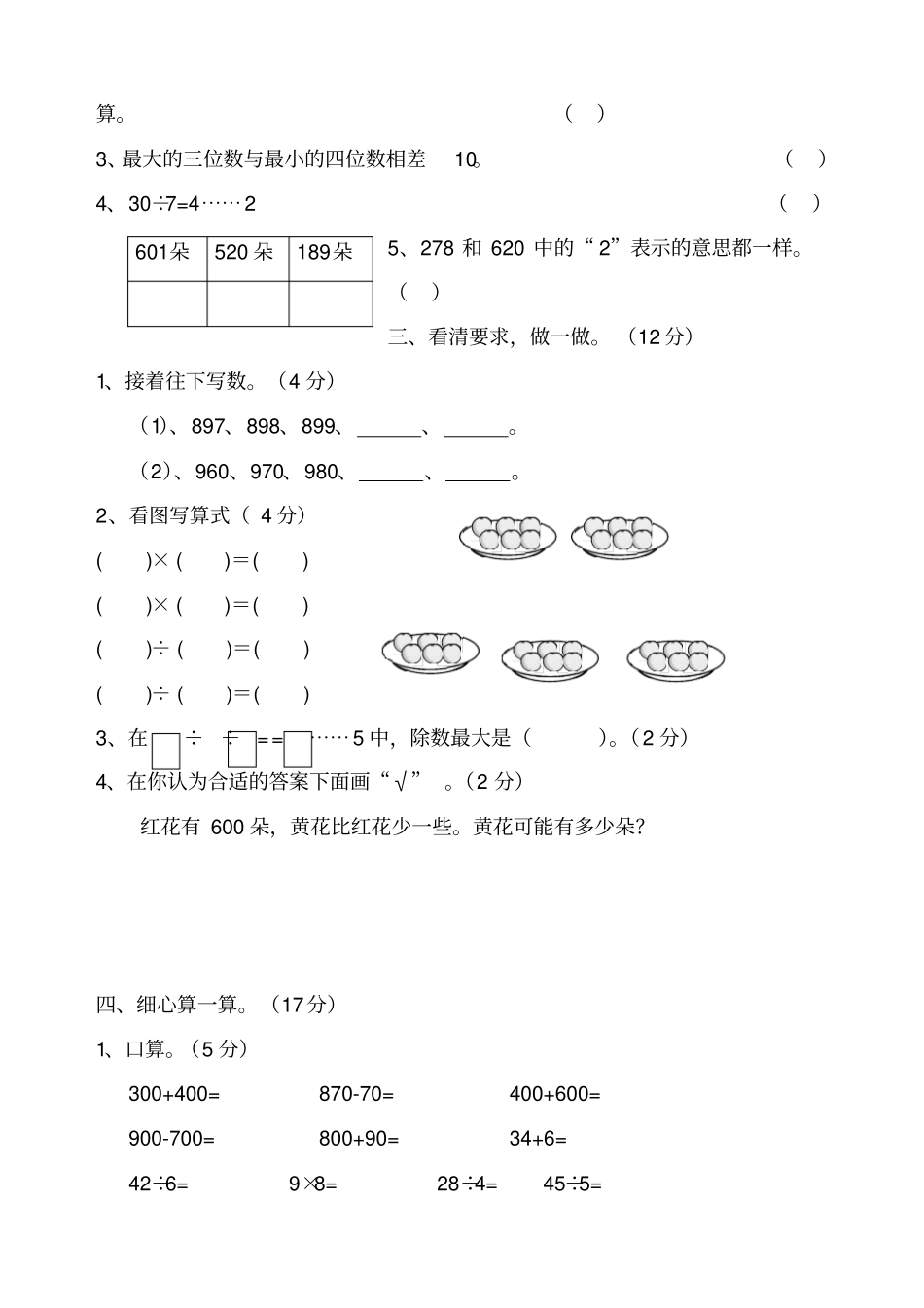 小学二年级下数学期末模拟试卷及答案_第2页