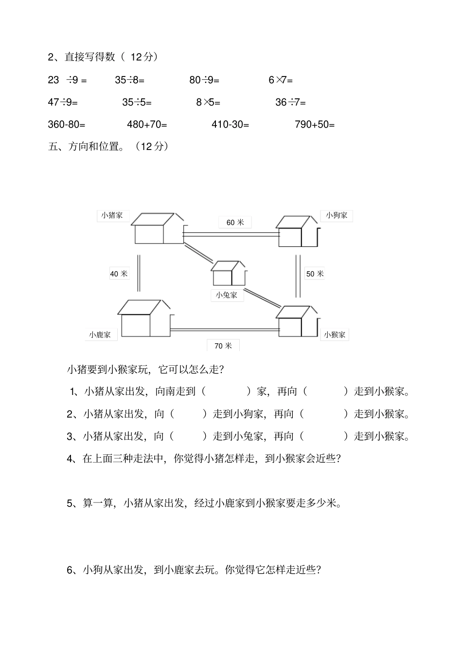 小学二年级下数学期末模拟试卷及答案_第3页