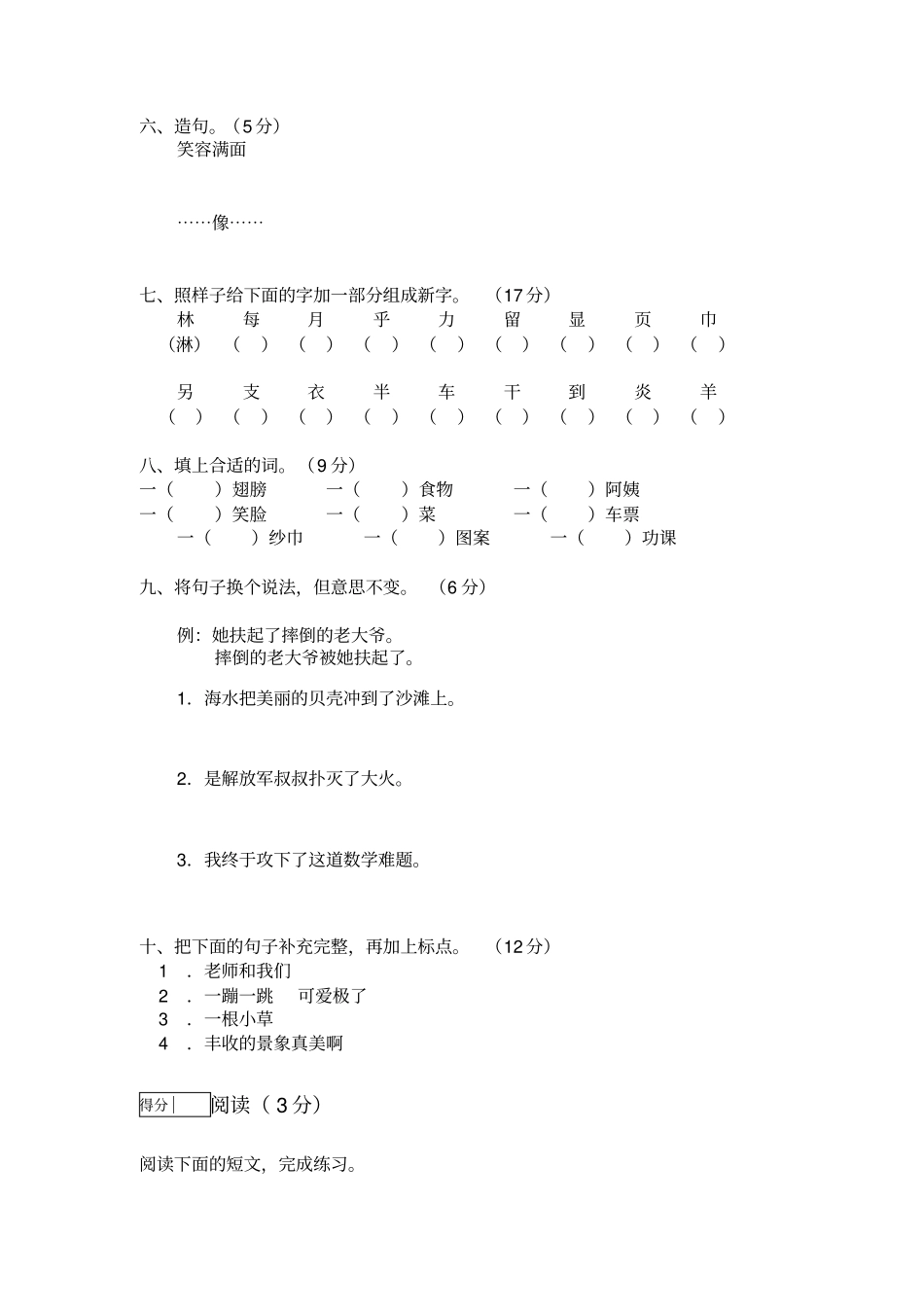 小学二年级下语文试题期中试卷及答案_第2页