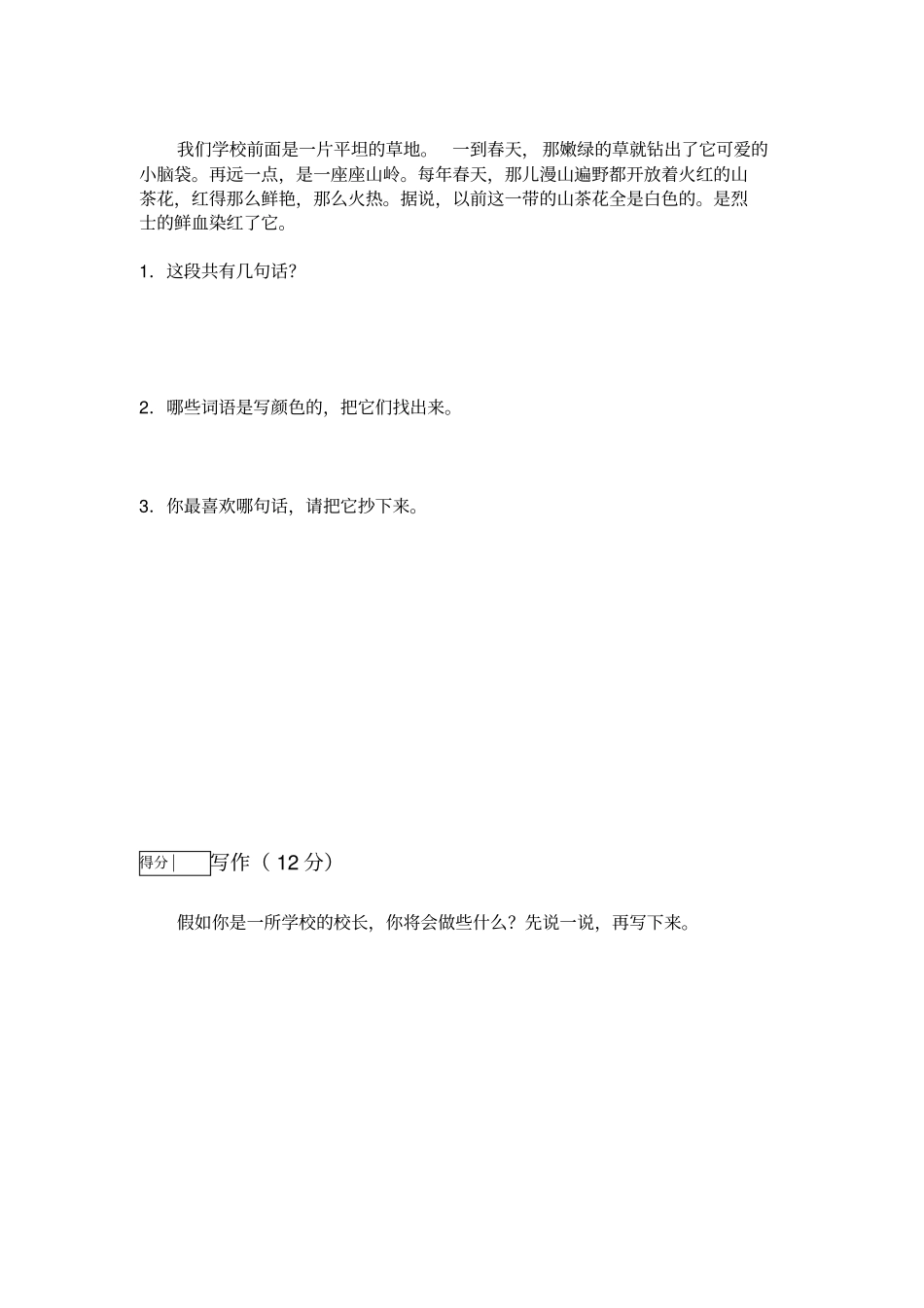 小学二年级下语文试题期中试卷及答案_第3页