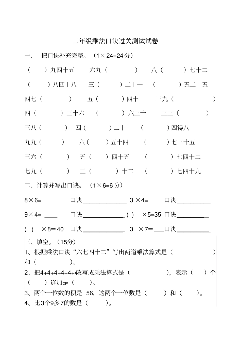 小学二年级乘法口诀专项测试试卷_第1页