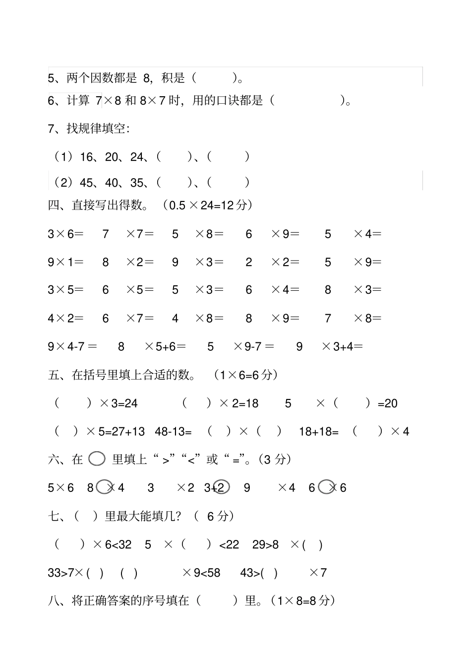 小学二年级乘法口诀专项测试试卷_第2页