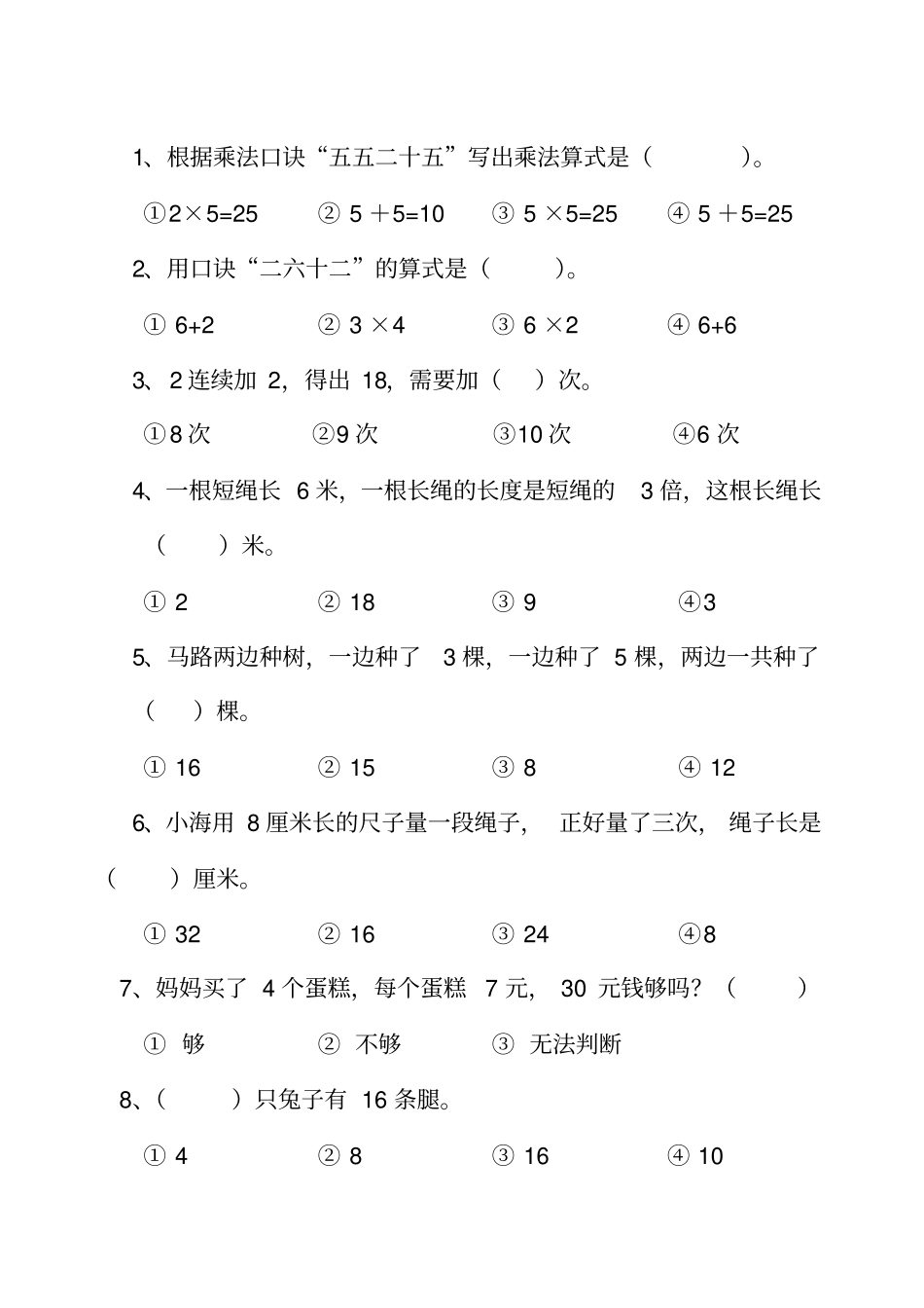 小学二年级乘法口诀专项测试试卷_第3页
