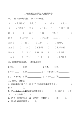 小学二年级乘法口诀专项测试试卷