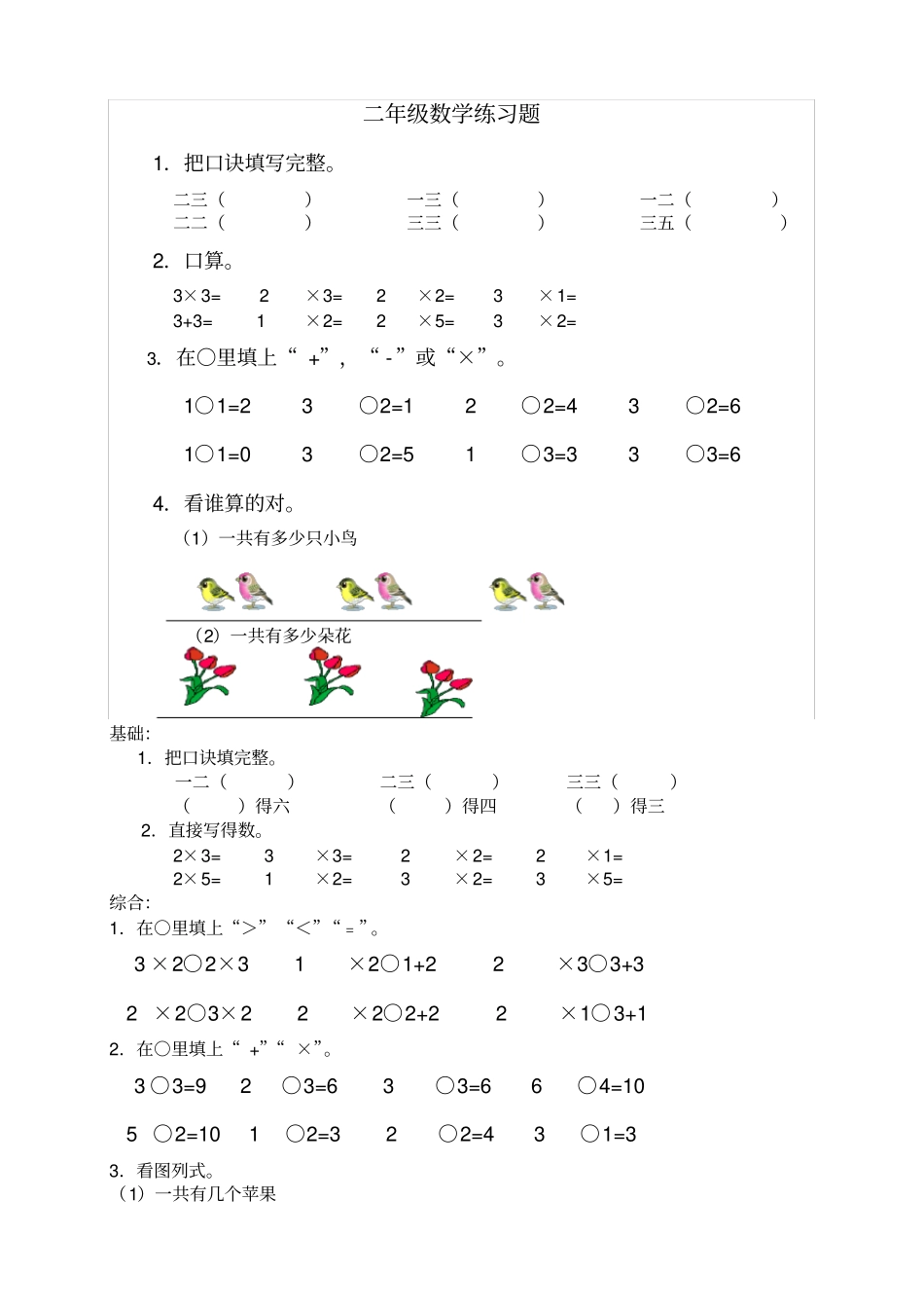 小学二年级乘法口诀练习题_第1页