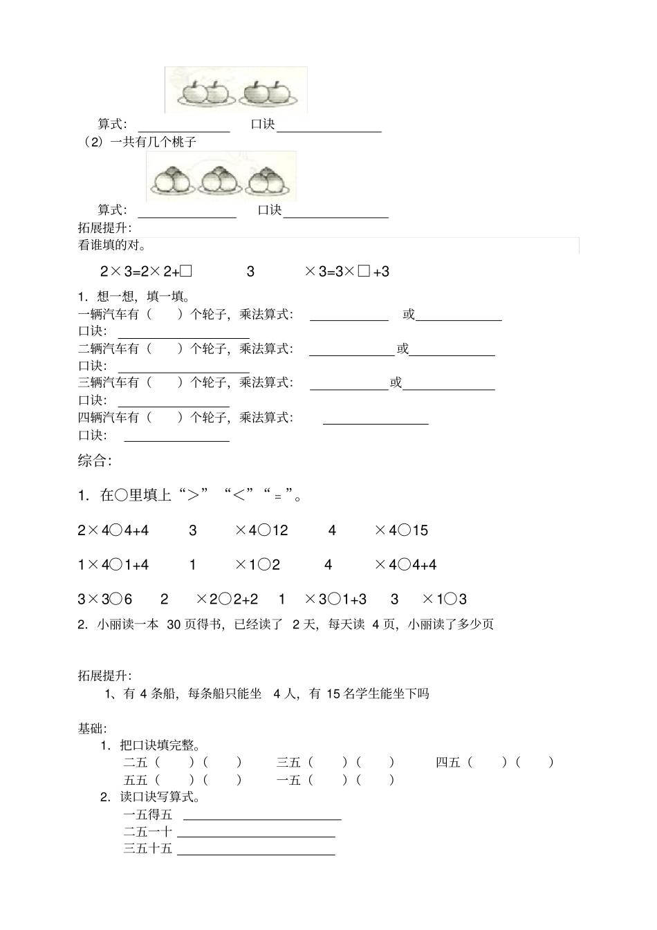 小学二年级乘法口诀练习题_第2页