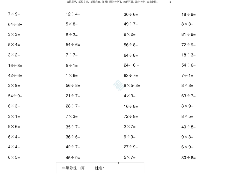 小学二年级乘除法口算题每80道_第2页