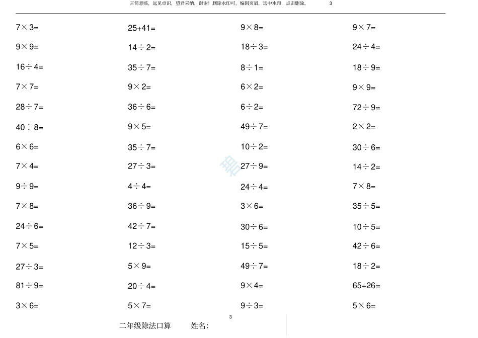 小学二年级乘除法口算题每80道_第3页