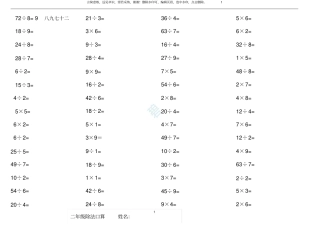 小学二年级乘除法口算题每80道