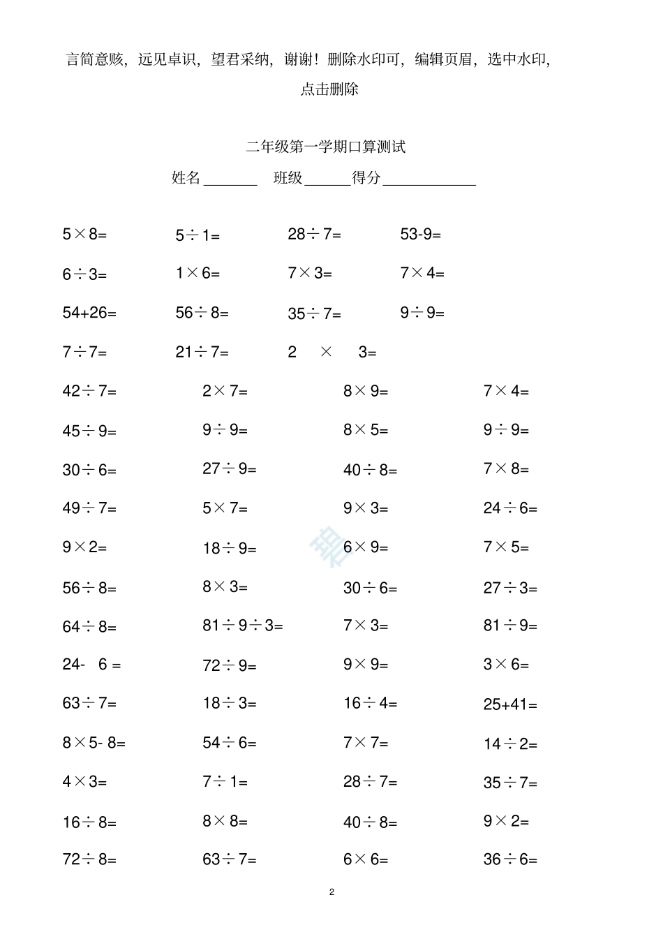 小学二年级乘除法口算题每80道1_第2页