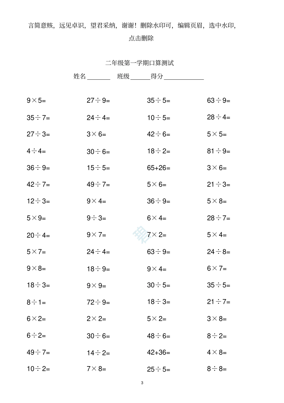 小学二年级乘除法口算题每80道1_第3页