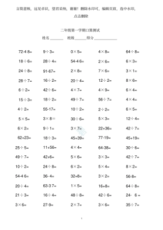 小学二年级乘除法口算题每80道1