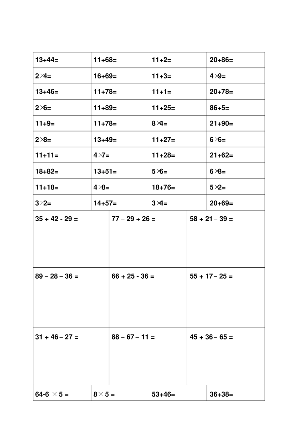 小学二年级人教版口算及竖式计算练习题A4排版_第1页